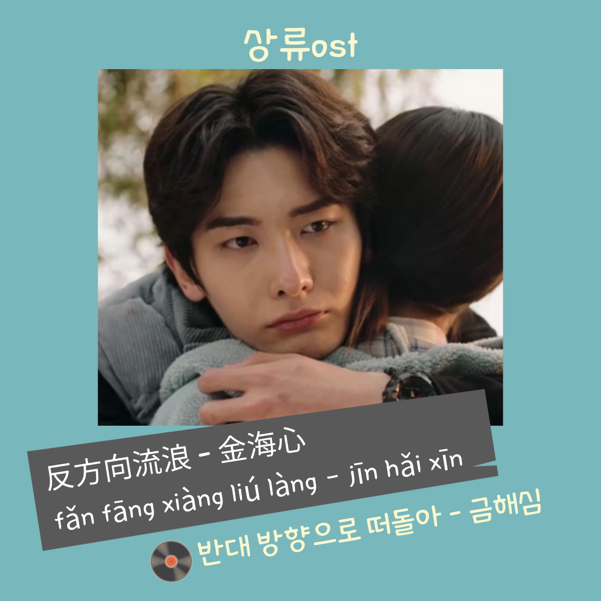 상류 노래 소개