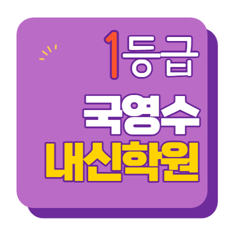  금촌동 고등수학학원 고등영어학원 중등수학학원 중등영어학원 초등수학 초등영어