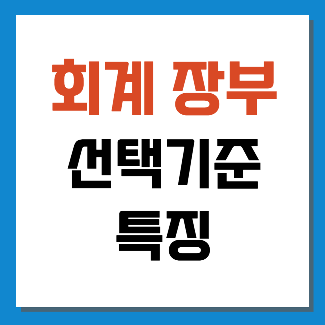 복식부기