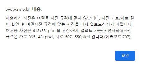 여권사진-양식오류