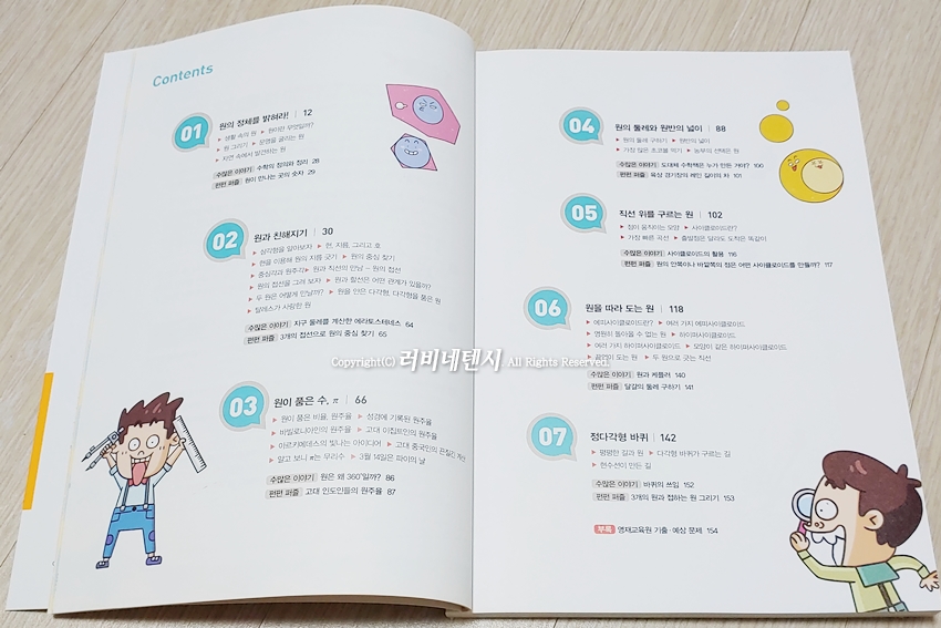 원의 둘레와 넓이 초등5학년권장도서 수학뒤집기 심화학습 6