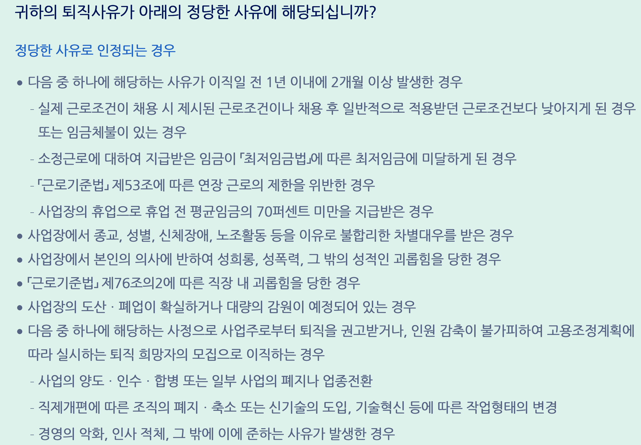  실업급여 조건부터 구직급여 신청 [모의계산] 방법까지 총정리