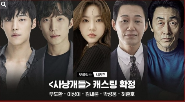  넷플릭스 사냥개들: 숨막히는 액션과 스릴이 넘치는 드라마