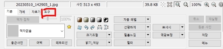 포토스케이프 도구