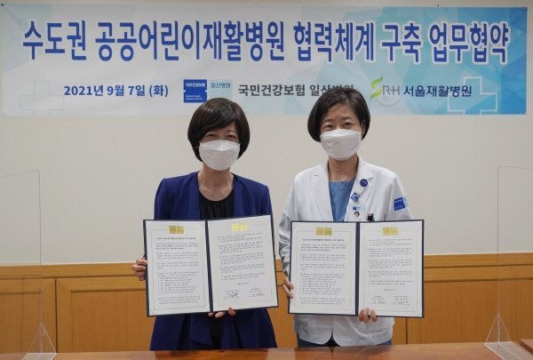  서울재활병원, 국민건강보험 일산병원과 장애 어린이 재활치료 위해 맞손