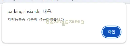 자량 등록 성공