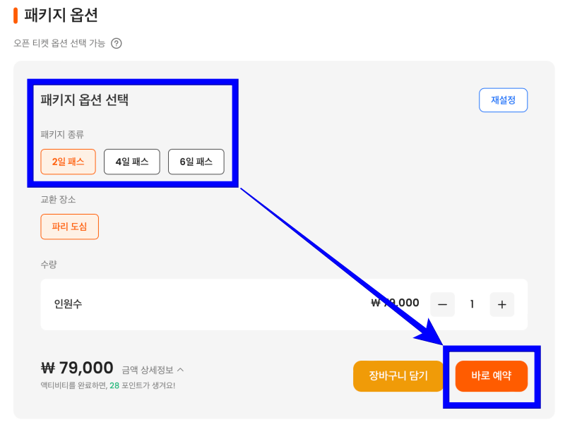 클룩-홈페이지-구매