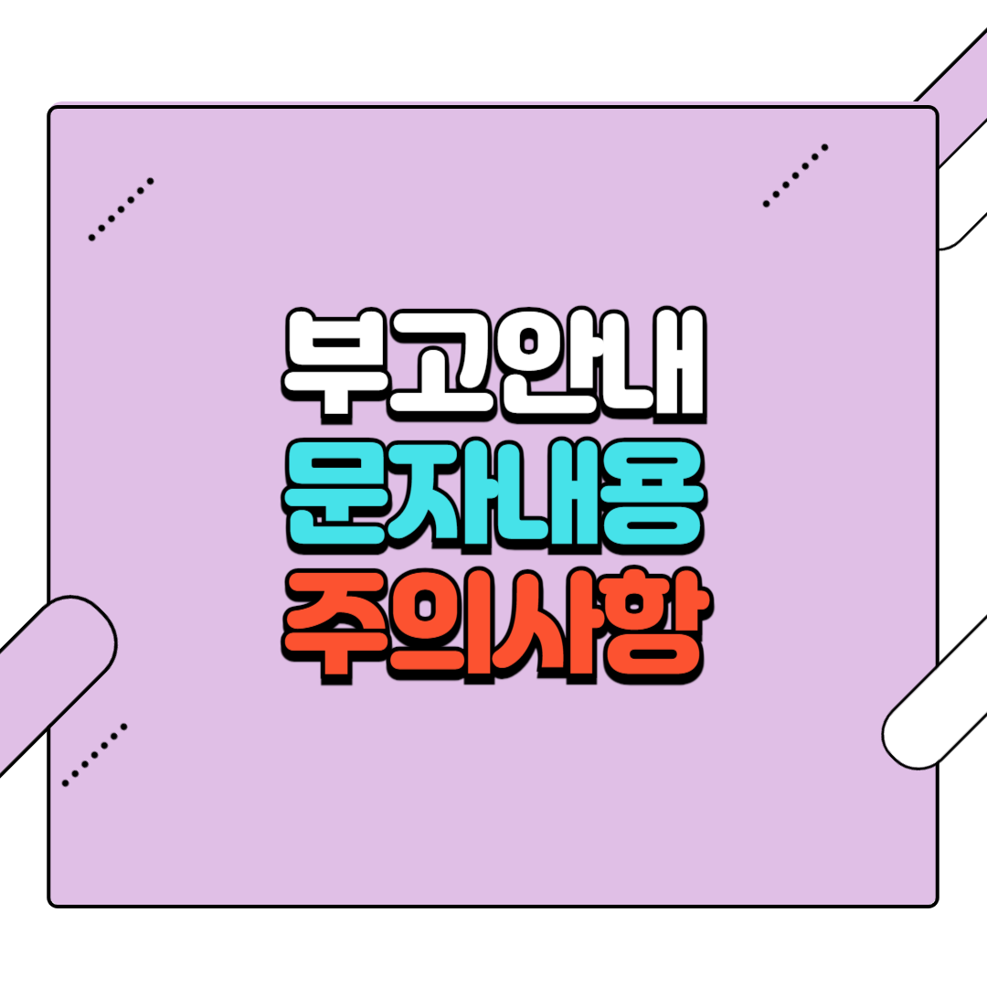 부고 안내 문자 내용 작성 예시와 부고장 문서 다운로드