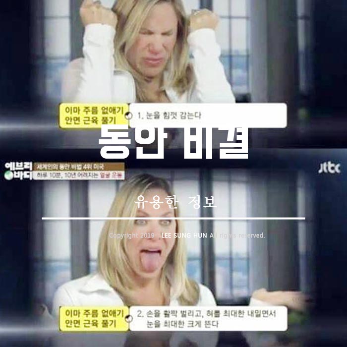  동안 비결 얼굴 운동에서 찾으세요.