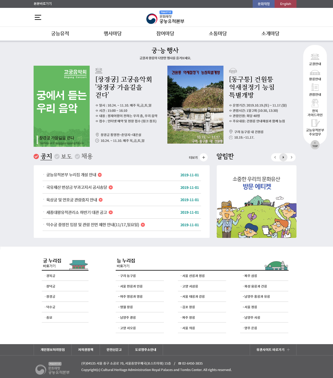  4대 궁궐·종묘·조선왕릉 문화행사·일정 한 눈에문화재청, 궁능유적본부 홈페이지 대국민 서비스 시작