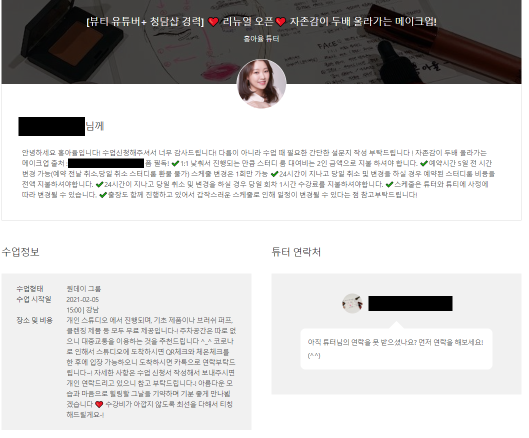  [탈잉후기] 홍아율 튜터 메이크업 개인레슨 후기