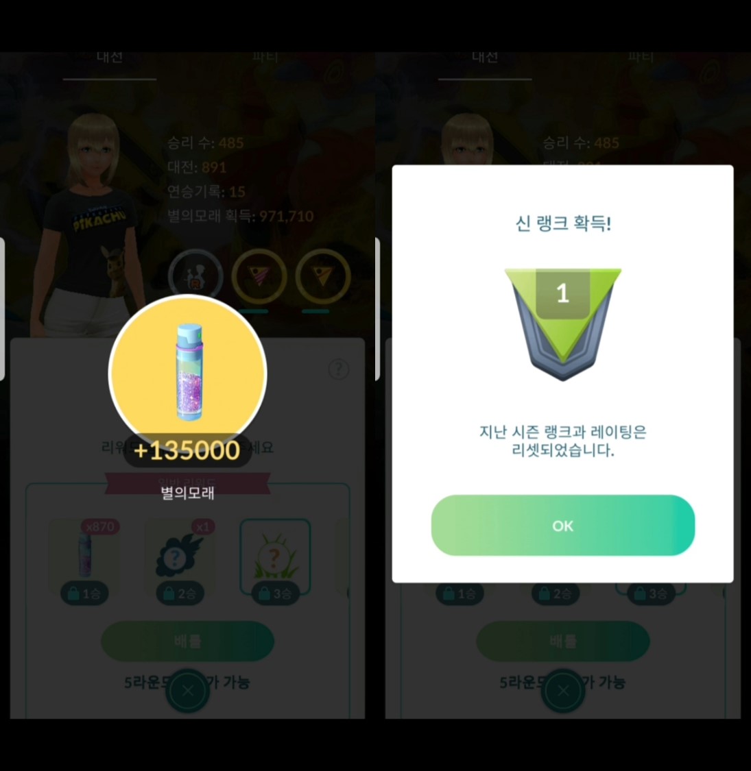 리워드 별의모래 135000