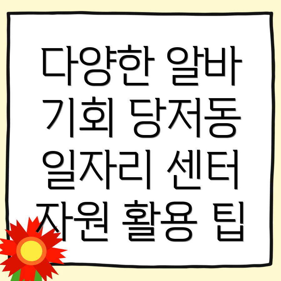 삼척시 일자리센터