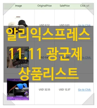 알리 광군제 기간 쿠폰 프로모션 코드_6