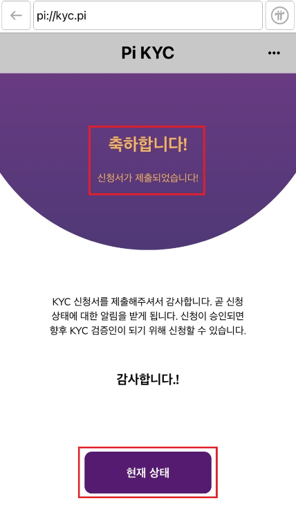 파이코인 KYC 인증 설치방법