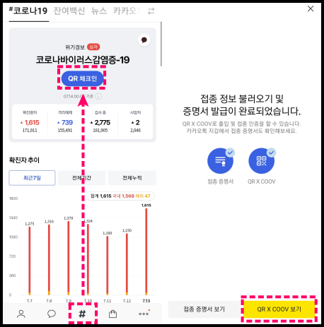  50대 코로나 백신 접종 예약하는 법 | 백신 접종 증명서, 통합 QR코드 발급하는 법