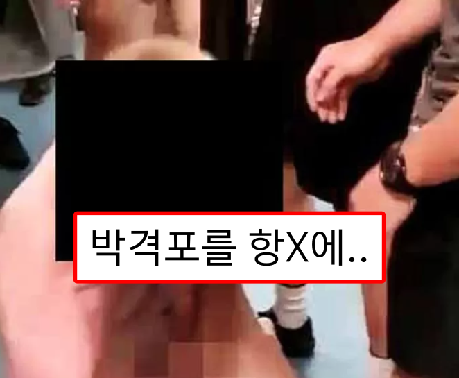  박격포를 항문에.. '도 넘은 신고식'