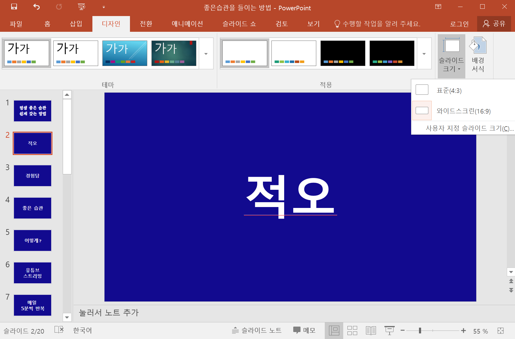  파워포인트 PPT 슬라이드 쇼 녹화 기능으로 유튜브 동영상 만들기