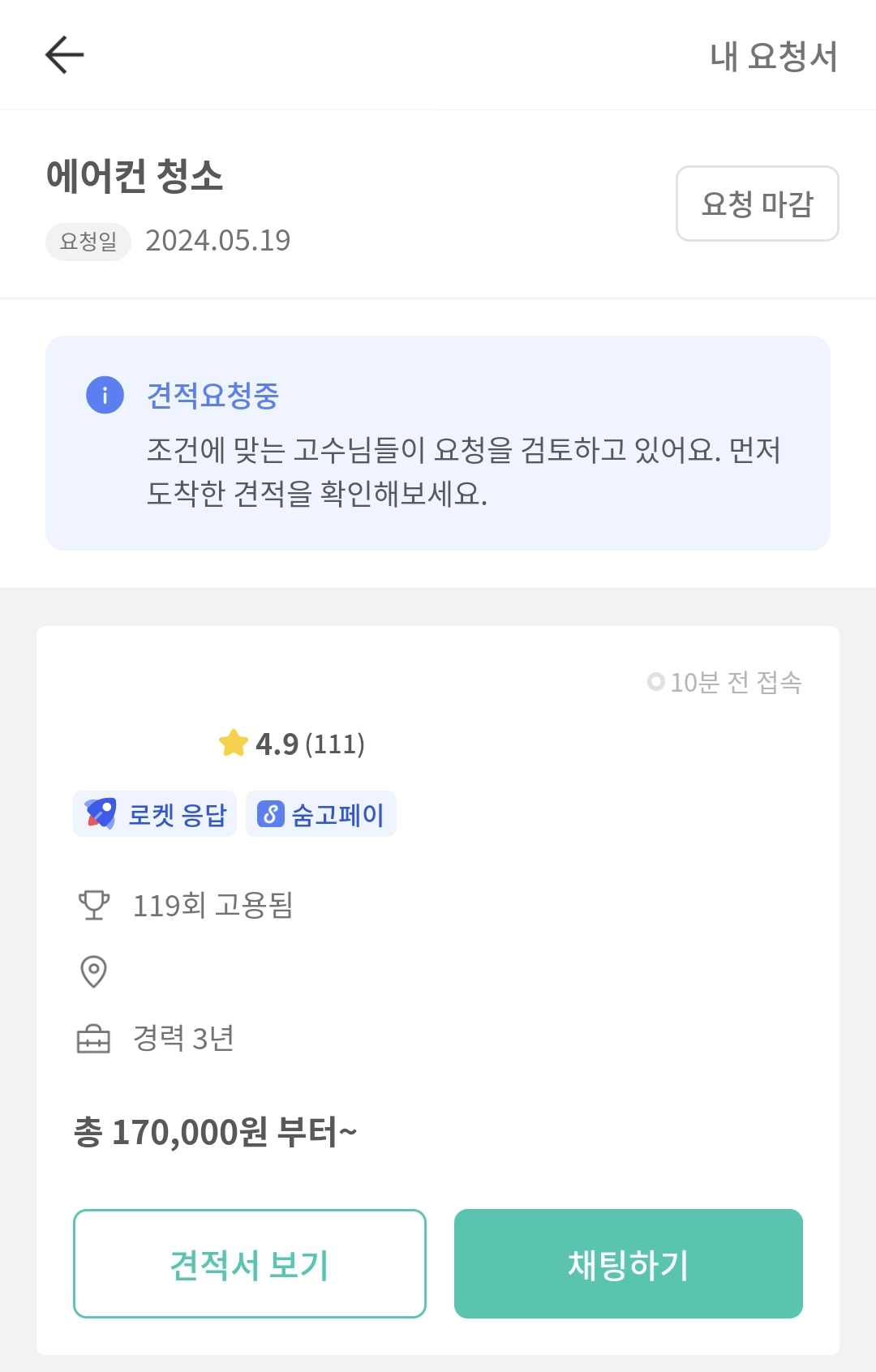 숨고 에어컨 견적 활용 예시