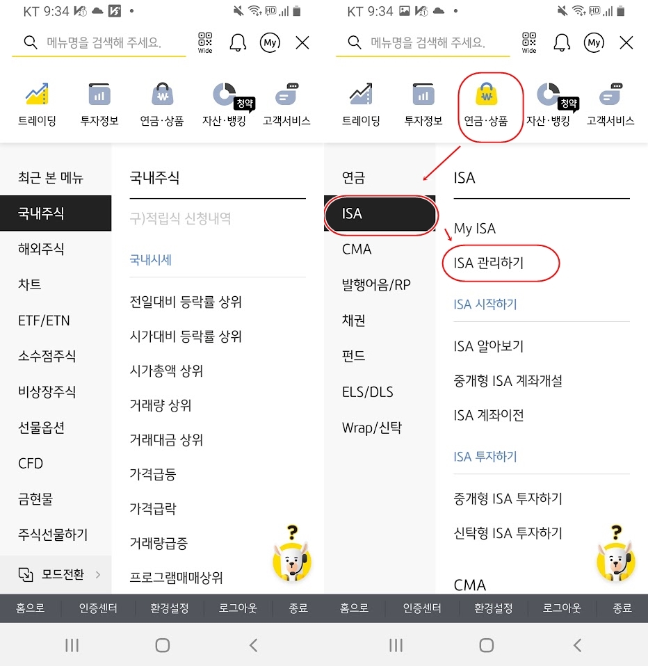 KB증권. 로그인을 해서 연금. 상품 메뉴에서 ISA로. ISA 관리하기