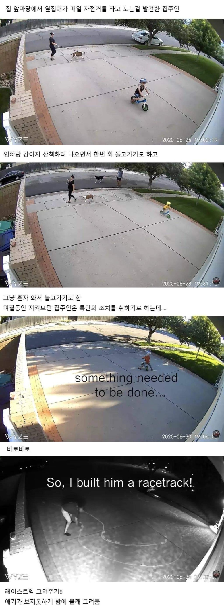  옆집 애가 자꾸 우리집 앞마당에 와서 자전거를 탄다
