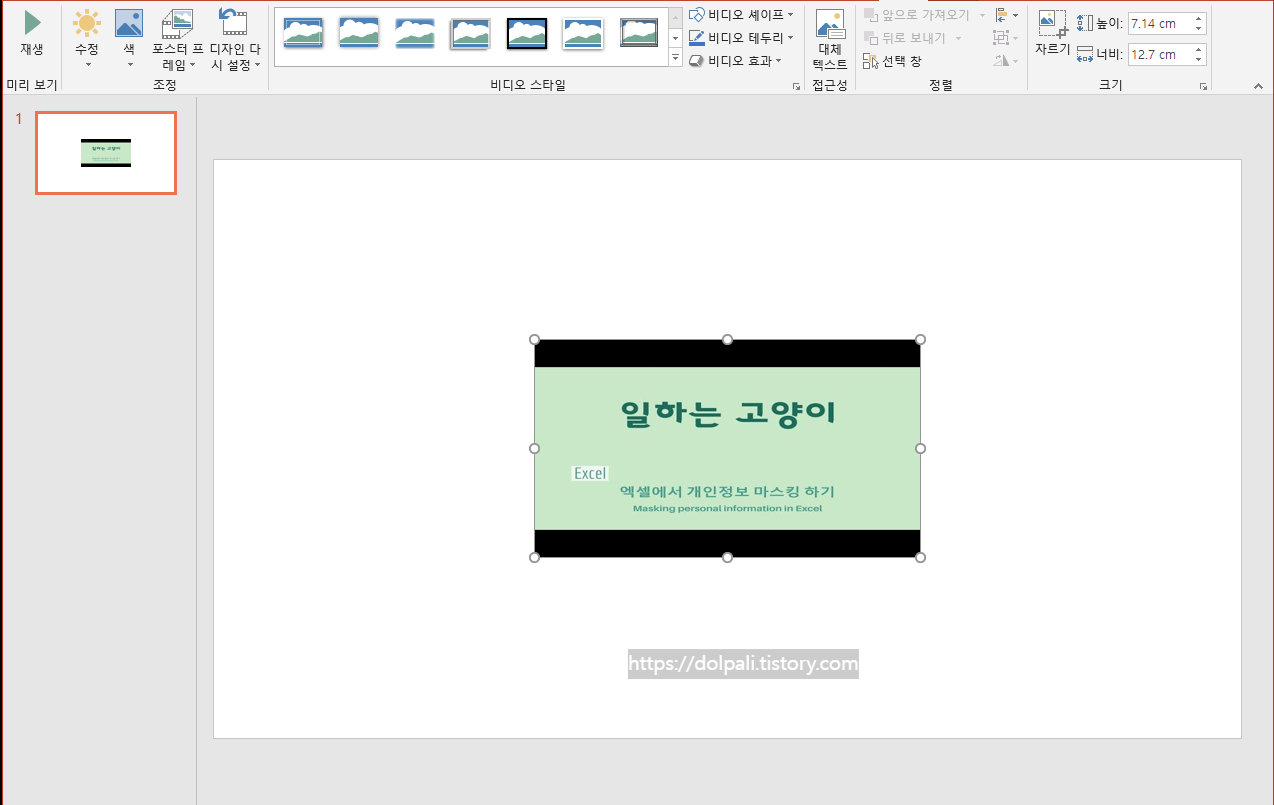 파워포인트에 유튜브 영상 삽입하기 - 완료