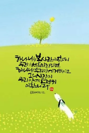 성경 말씀 구절 찾기 좋은 성경말씀 모음_19