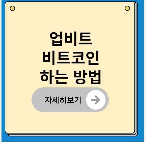 업비트 코인 전송 방법과 수수료 안내