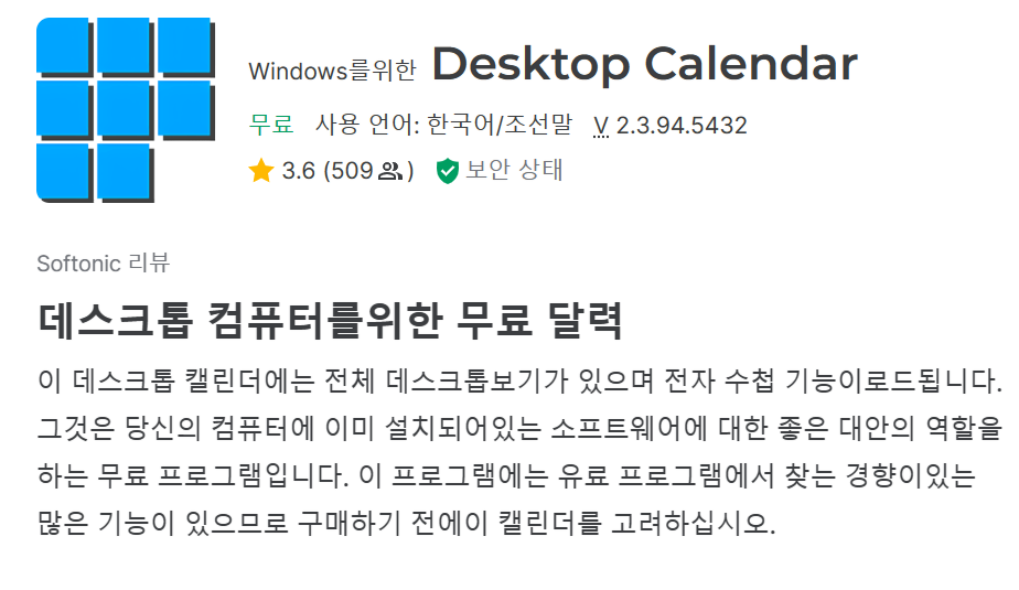  무료 윈도우 바탕화면 달력 DesktopCal 다운로드하기