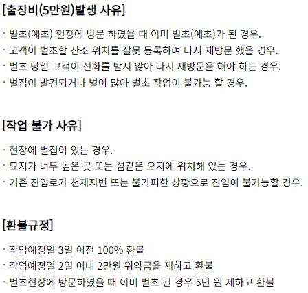 벌초대행 가격 및 업체 비교