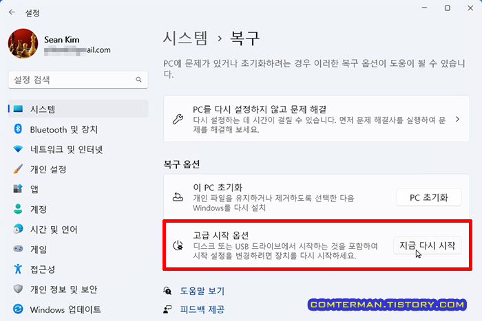 윈도우11 복구옵션 - 고급 시작 옵션 - 지금 다시 시작