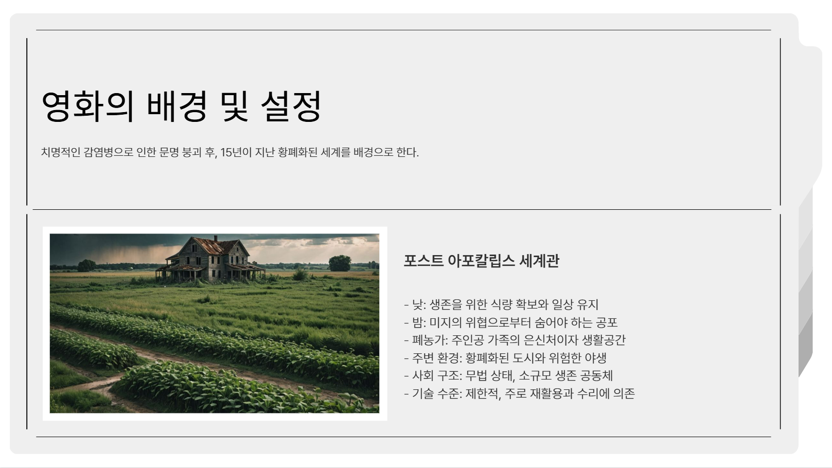 영화의 배경 및 설정 관련 사진