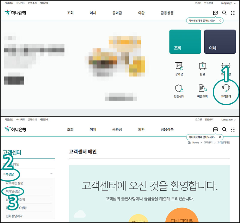 하나은행 전화 외 상담방법 이메일 상담