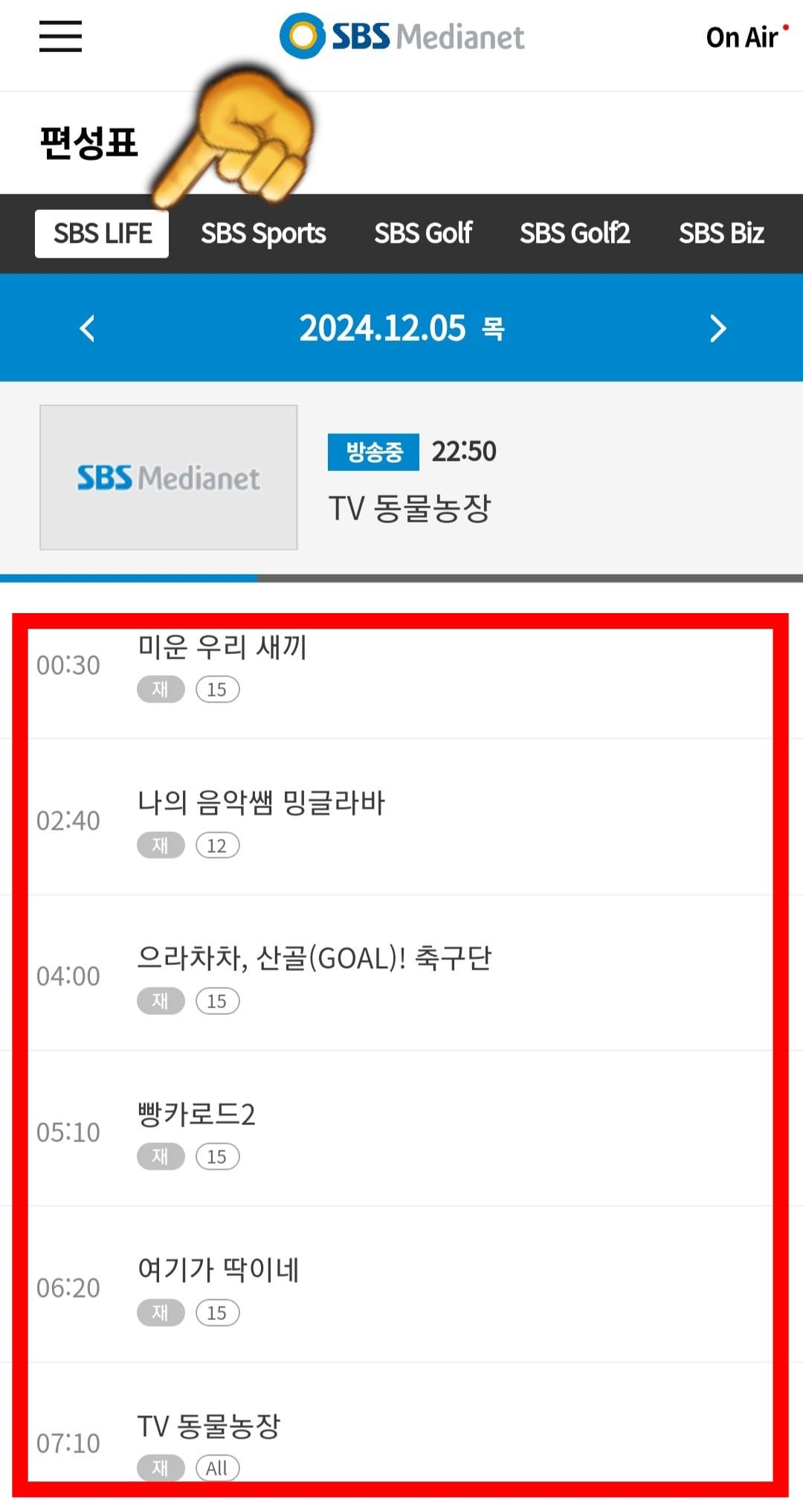 SBS-LIFE-편성표-확인하는-방법-안내-SBS-LIFE-외에도-SBS-Sports,-SBS-Golf,-SBS-Golf2,-SBS-BIZ,-SBS-M,-SBS-FiL-UHD의-편성표도-선택해서-확인할-수-있으니-편리하게-시청하시기-바랍니다.-또한,-오늘뿐만-아니라-내일과-모레-등-원하는-날짜의-편성표를-쉽게-조회할-수-있으니-날짜를-선택해-확인해-보세요.