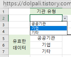 엑셀 목록 데이터 유효성 검사2