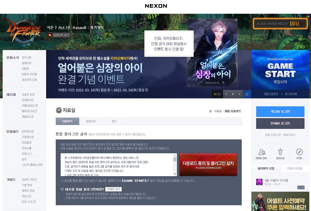  던전앤파이터 바로가기 https://df.nexon.com/