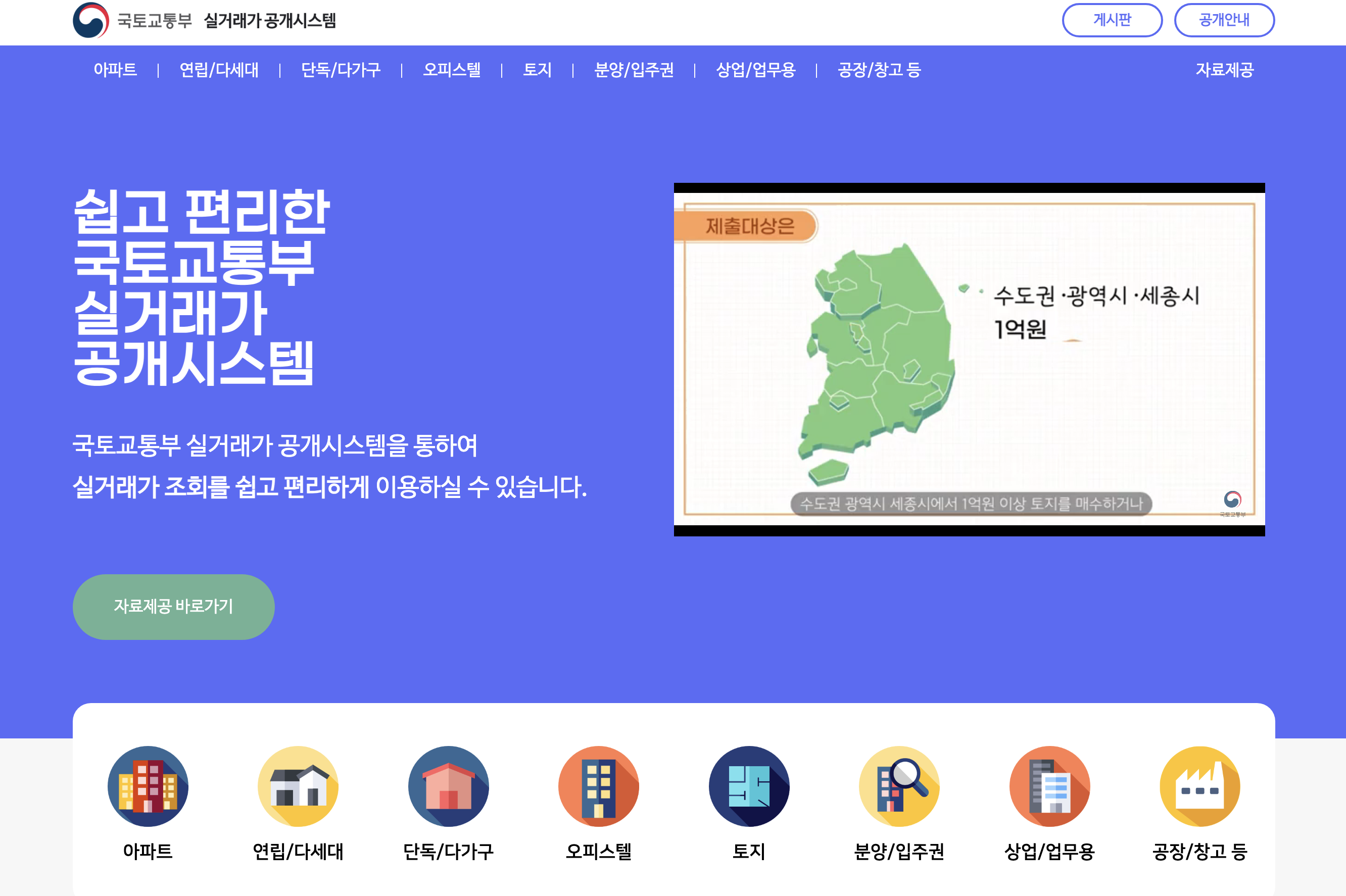 국토교통부 실거래가 공개시스템