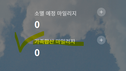 아시아나-가족회원-마일리지-합산방법