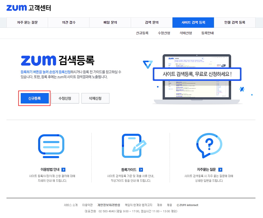 티스토리 블로그 줌(ZUM) 사이트 신규 등록페이지