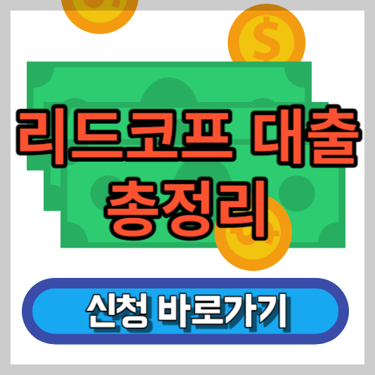 리드코프