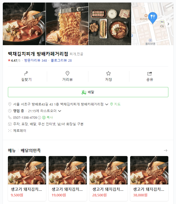 백채 방배카페거리점 이미지