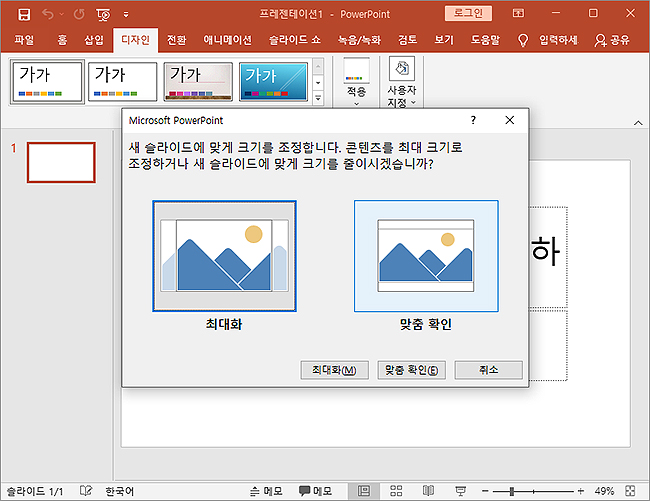 슬라이드-크기-설정-선택