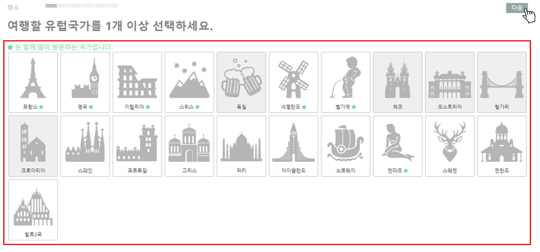 유럽 여행 루트 추천 받기(2)