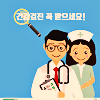  2021년 건강검진 대상자 조회 하기 검사항목 총정리
