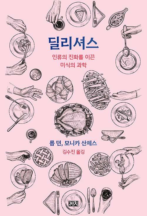 딜리셔스 이미지
