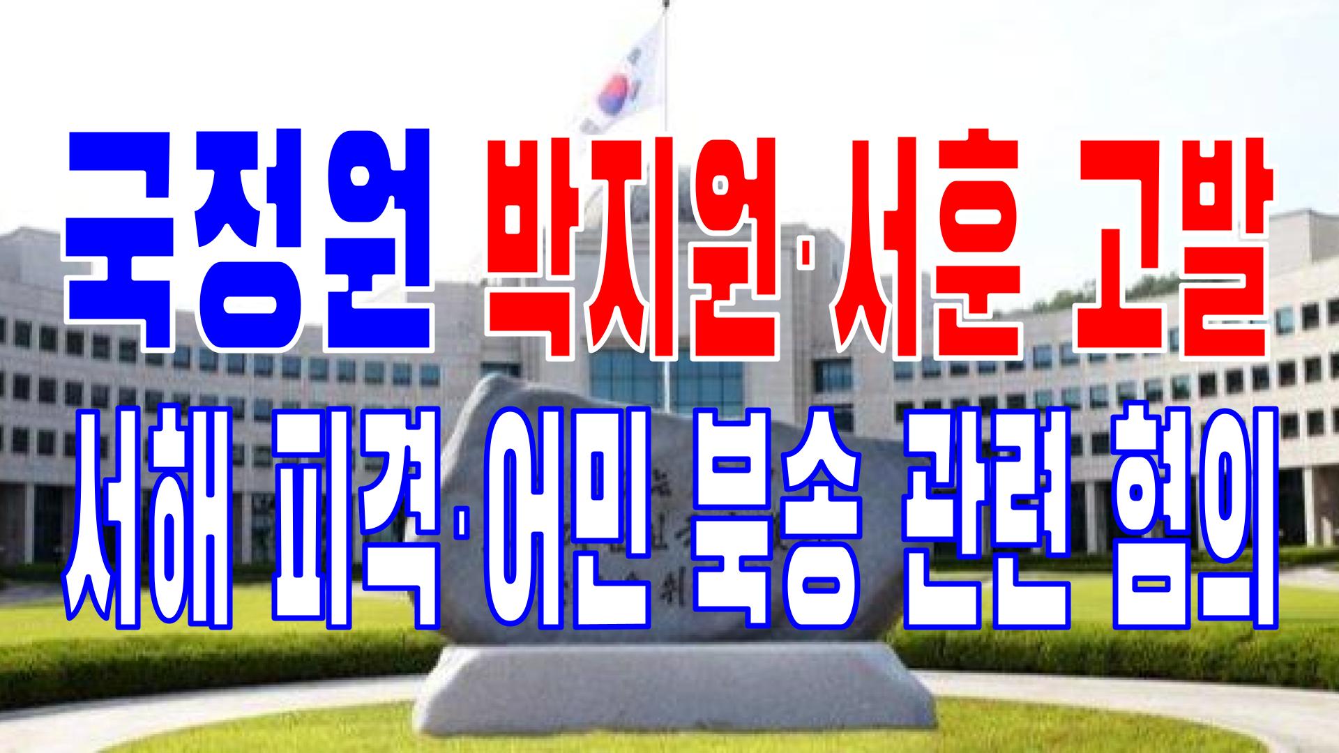  2022.07.06(수) 21개 언론사 주요 뉴스 [새벽창] 박지원,서훈,대통령,공무원,윤석열,코스피,문재인,국민의힘,文정부