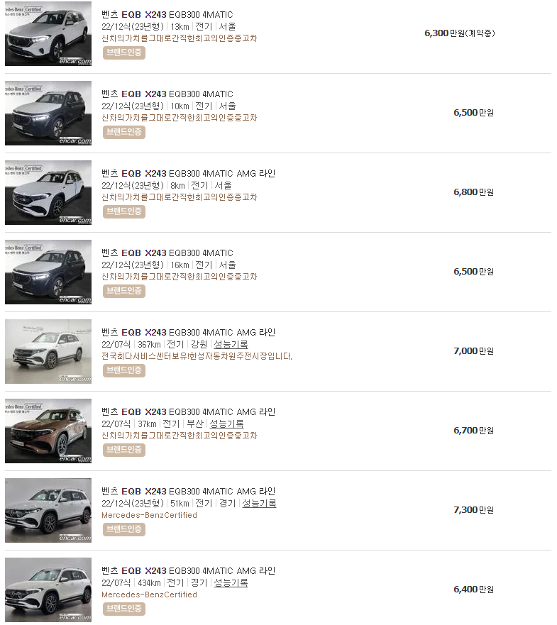 벤츠 EQB X243(22~23년식) 중고차 가격