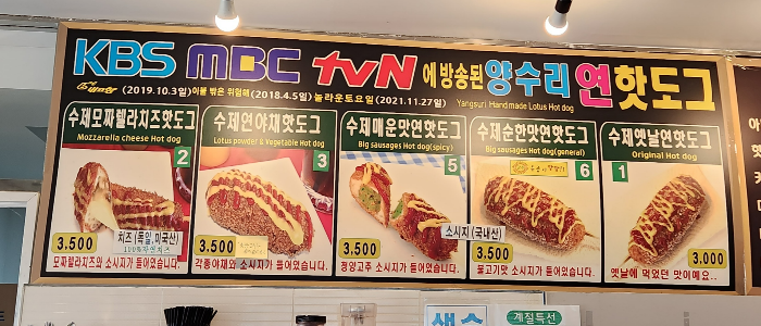 양수리연핫도그 이미지