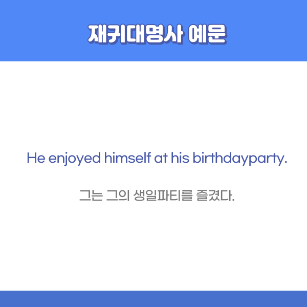 대명사 영어로 재귀대명사, 영어문법