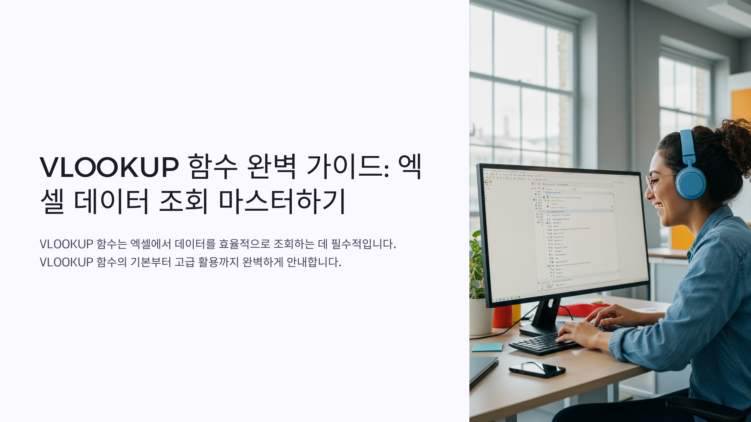 VLOOKUP 함수란?